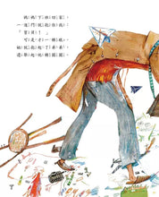 Load image into Gallery viewer, 男孩女孩情緒教育繪本:我不想當哥哥