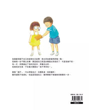 Load image into Gallery viewer, 男孩女孩情緒教育繪本:我可以說不