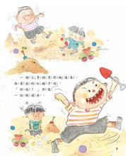 Load image into Gallery viewer, 男孩女孩情緒教育繪本:我不想還手