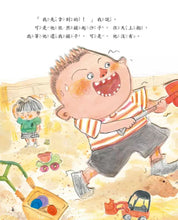 Load image into Gallery viewer, 男孩女孩情緒教育繪本:我不想還手