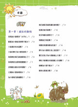 Load image into Gallery viewer, 孩子最愛問的365個為什麼 1-3