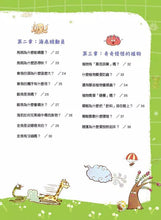 Load image into Gallery viewer, 孩子最愛問的365個為什麼 1-3