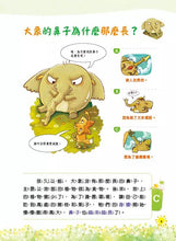 Load image into Gallery viewer, 孩子最愛問的365個為什麼 1-3