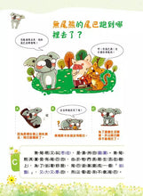 Load image into Gallery viewer, 孩子最愛問的365個為什麼 1-3