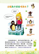 Load image into Gallery viewer, 孩子最愛問的365個為什麼 1-3