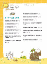 Load image into Gallery viewer, 孩子最愛問的365個為什麼 1-3
