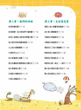 Load image into Gallery viewer, 孩子最愛問的365個為什麼 1-3
