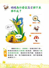 Load image into Gallery viewer, 孩子最愛問的365個為什麼 1-3