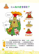 Load image into Gallery viewer, 孩子最愛問的365個為什麼 1-3