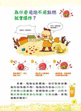 Load image into Gallery viewer, 孩子最愛問的365個為什麼 1-3