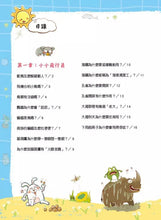 Load image into Gallery viewer, 孩子最愛問的365個為什麼 1-3