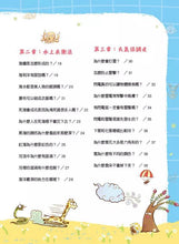 Load image into Gallery viewer, 孩子最愛問的365個為什麼 1-3