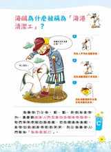 Load image into Gallery viewer, 孩子最愛問的365個為什麼 1-3