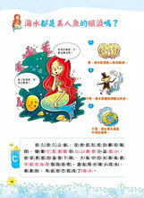 Load image into Gallery viewer, 孩子最愛問的365個為什麼 1-3