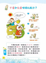 Load image into Gallery viewer, 孩子最愛問的365個為什麼 1-3