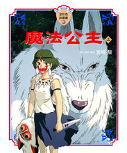 Load image into Gallery viewer, 魔法公主 上&下 (全套2冊)
