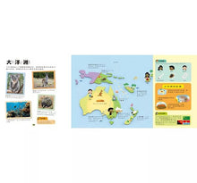 Load image into Gallery viewer, 我的第一本認識世界小百科
