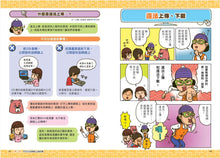 Load image into Gallery viewer, 看漫畫輕鬆學:網路使用的規則