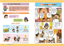 Load image into Gallery viewer, 看漫畫輕鬆學:網路使用的規則