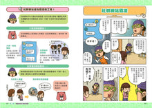 Load image into Gallery viewer, 看漫畫輕鬆學:網路使用的規則