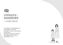 Load image into Gallery viewer, 這世界很亂,你得和女兒談談性:不尷尬、不怕問,性教育專家改變女兒人生的50個對話