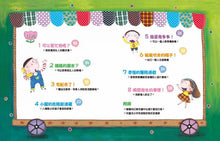 Load image into Gallery viewer, 奇怪的陌生人,走開!:孩子的人身安全守則