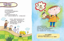 Load image into Gallery viewer, 奇怪的陌生人,走開!:孩子的人身安全守則