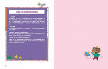 Load image into Gallery viewer, 奇怪的陌生人,走開!:孩子的人身安全守則