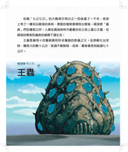 Load image into Gallery viewer, 吉卜力工作室的各式各樣的生物