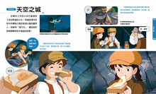 Load image into Gallery viewer, 吉卜力工作室的各式各樣的食物