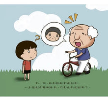 Load image into Gallery viewer, 親愛的爺爺,生日快樂!陪伴長輩走過失智症的迷宮