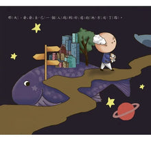 Load image into Gallery viewer, 親愛的爺爺,生日快樂!陪伴長輩走過失智症的迷宮