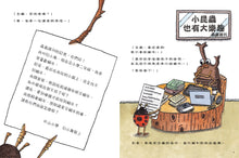 Load image into Gallery viewer, 蟲蟲週刊特別報導 蝸牛哪裡去了?