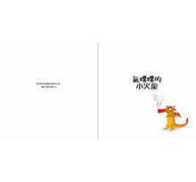 Load image into Gallery viewer, 氣噗噗的小火龍