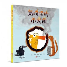 Load image into Gallery viewer, 氣噗噗的小火龍