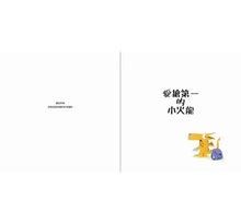 Load image into Gallery viewer, 愛搶第一的小火龍