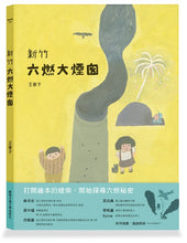 Load image into Gallery viewer, 新竹六燃大煙囪