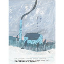 Load image into Gallery viewer, 新竹六燃大煙囪