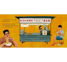 Load image into Gallery viewer, 夜市少年