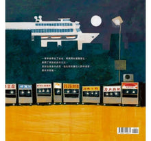 Load image into Gallery viewer, 夜市少年