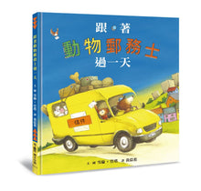 Load image into Gallery viewer, 跟著動物過一天:「我的未來不是夢」職業體驗繪本集 (全套七冊)