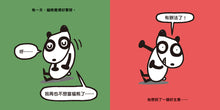 Load image into Gallery viewer, 我是貓熊