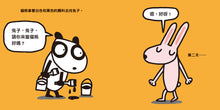 Load image into Gallery viewer, 我是貓熊