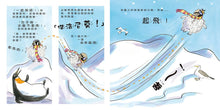Load image into Gallery viewer, 大衛威廉:飛天企鵝傑洛尼莫