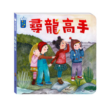 Load image into Gallery viewer, STEAM教養遊戲繪本 (全套20冊)