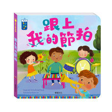 Load image into Gallery viewer, STEAM教養遊戲繪本 (全套20冊)