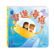 Load image into Gallery viewer, STEAM教養遊戲繪本 (全套20冊)