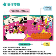 Load image into Gallery viewer, 按鈕有聲書:閃亮亮的花園派對