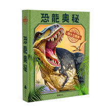 Load image into Gallery viewer, XXL超大立體書系列:恐龍奧秘、太空秘境、動物秘訪