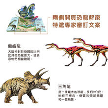 Load image into Gallery viewer, XXL超大立體書系列:恐龍奧秘、太空秘境、動物秘訪